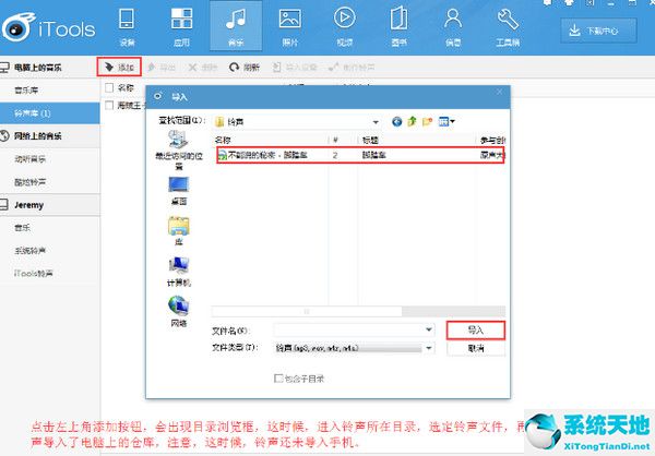 iTools官方版下载 4.4.2.1电脑官方版