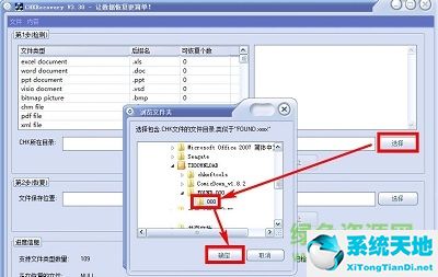 CHKRecovery(CHK文件恢复工具) v3.30中文破解版