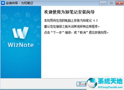 【为知笔记下载】2019年最新官方正式版免费下载