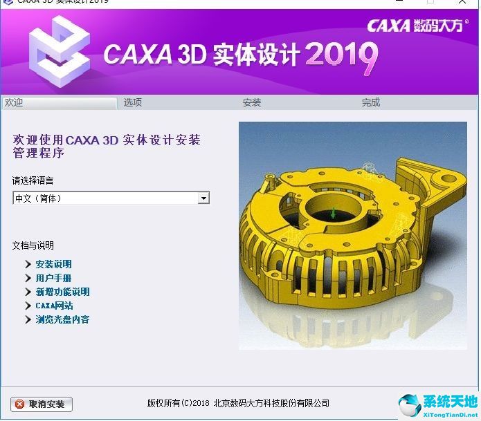 caxa3d实体设计