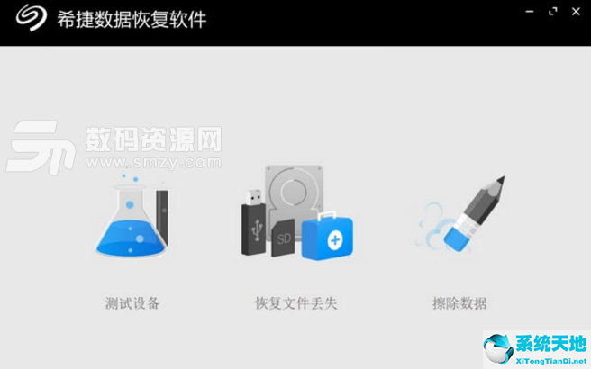 希捷數(shù)據(jù)恢復軟件v3.2.6.0 官方免費版