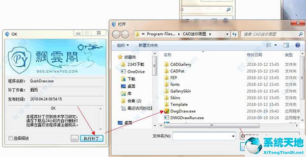 CAD迷你画图破解补丁