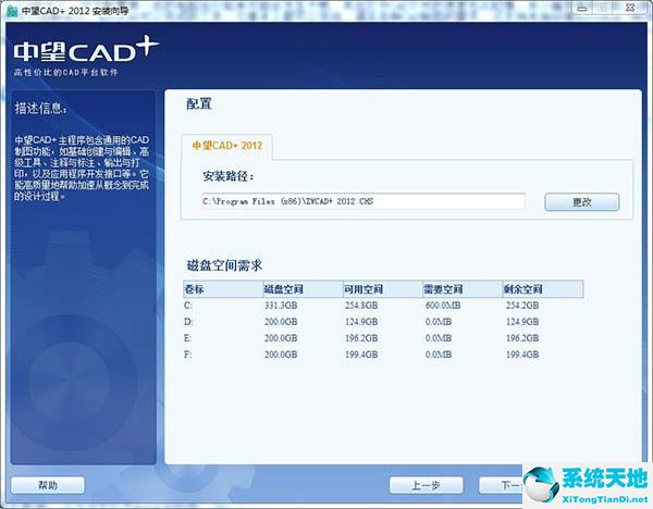 中望CAD2012中文专业破解版