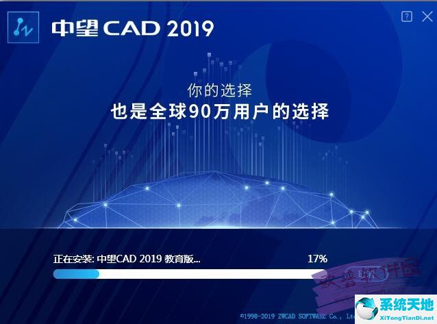 中望CAD2019教育版 （附安裝教程）