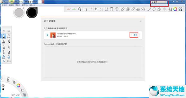 Autodesk SketchBook Pro 2020 注册机
