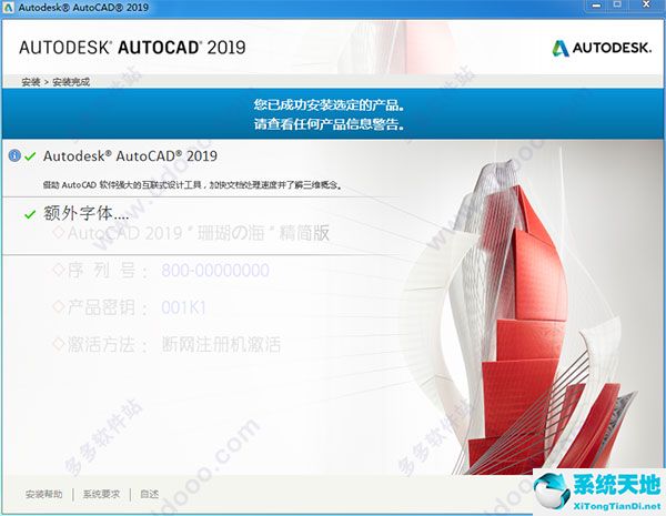 AutoCAD 2019 64位精简优化版 