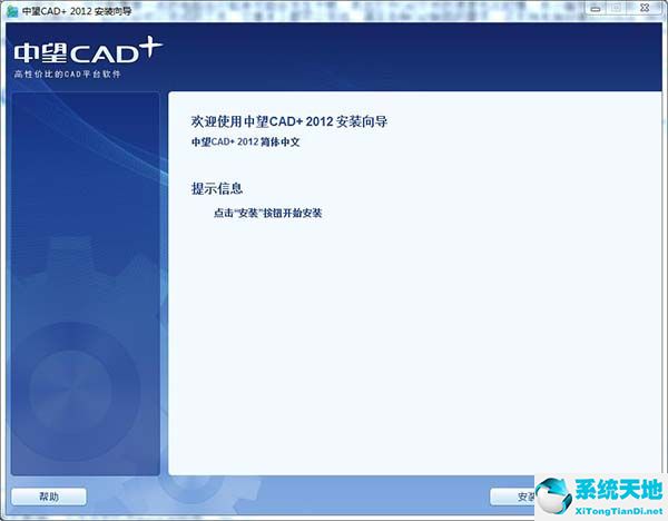 中望CAD2012中文专业破解版
