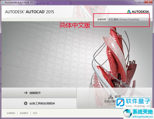 AutoCAD2015完整中文破解版