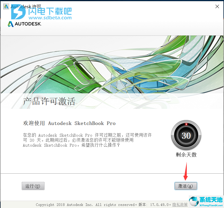 Autodesk SketchBook Pro 2020绿色版