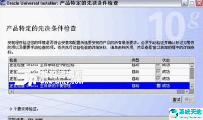 Oracle database 10g安装教程