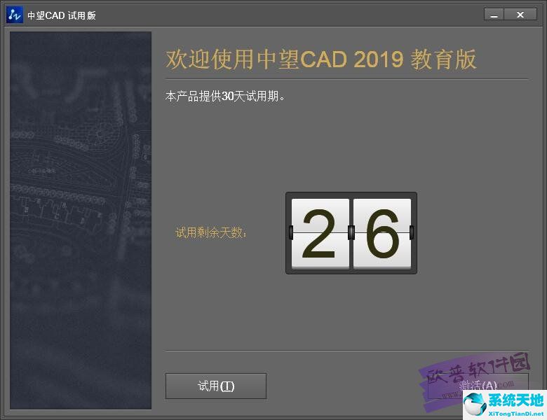 中望CAD2019教育版 （附安裝教程）