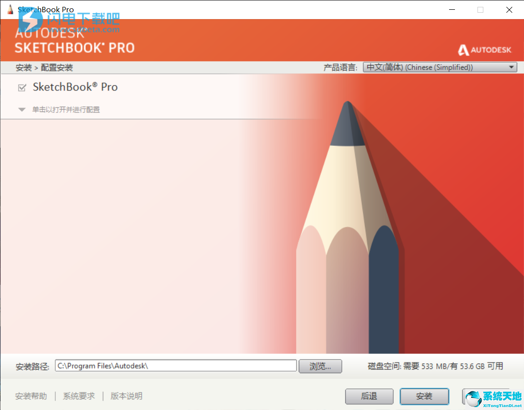 Autodesk SketchBook Pro 2020绿色版