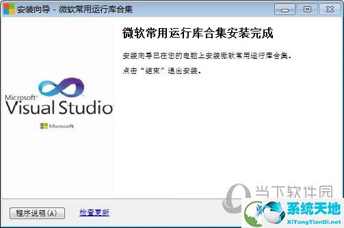 Win10运行库合集安装包