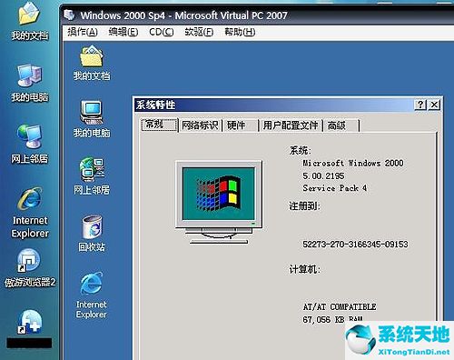 Microsoft VirtualPC 2007 官方免费版