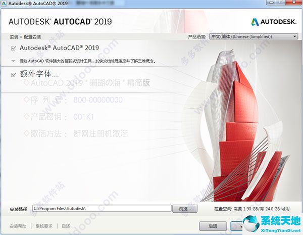 AutoCAD 2019 64位精简优化版 