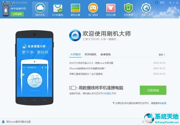 刷机大师中文版 4.1.9.7 免费官网下载