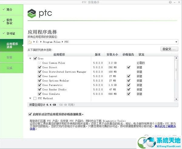 PTC Creo5.0破解版32位