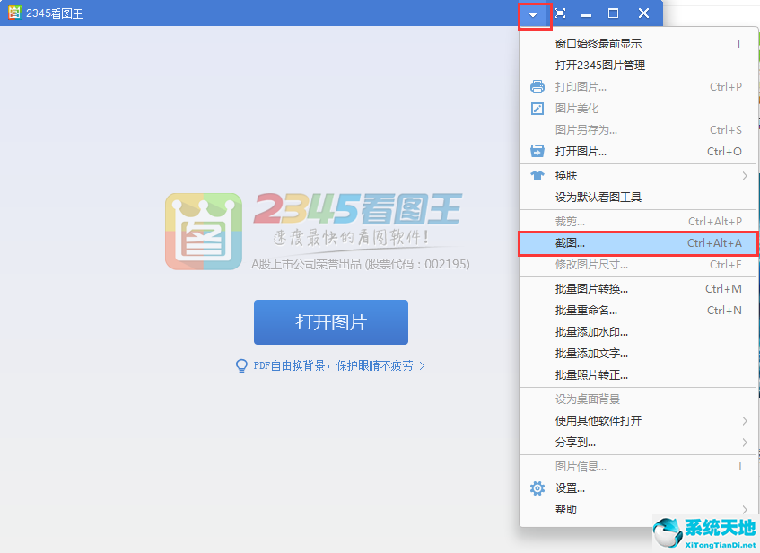 2345看图王官方免费下载-（2345看图王）中文版