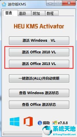 office2013激活工具官方版
