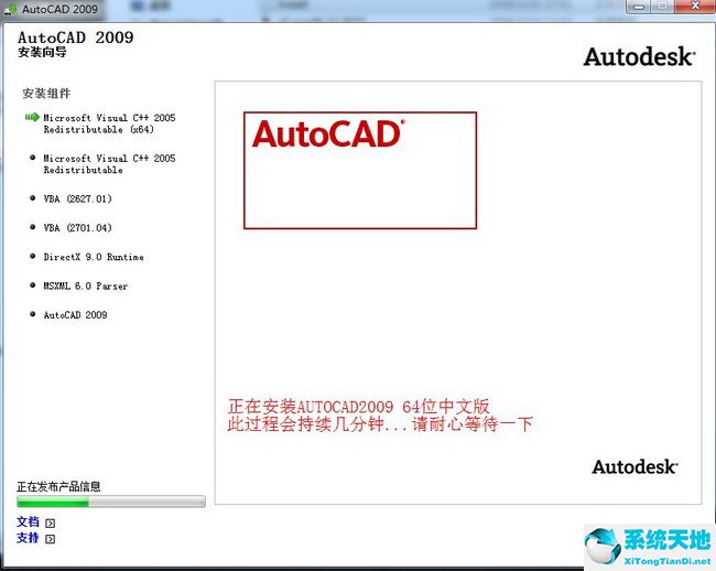 AutoCAD2009简体中文官方版