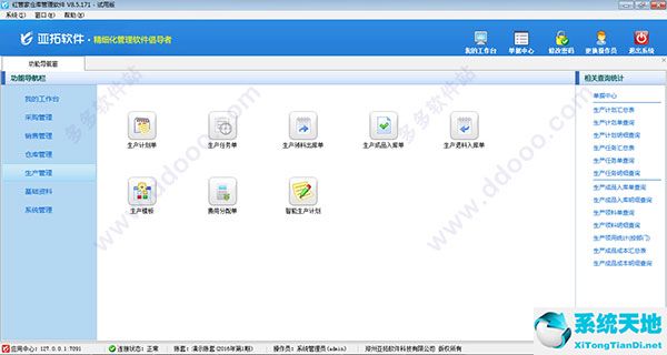 红管家仓库管理软件免费下载 9.0.303 破解版