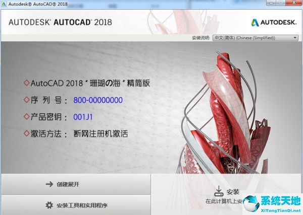 AutoCAD 2018 64位中文精简优化版 