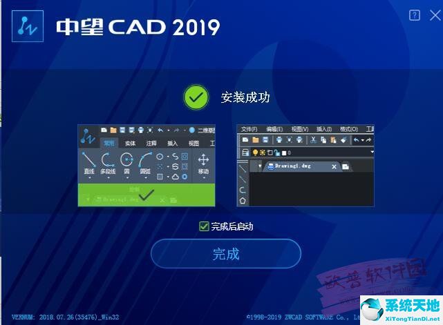 中望CAD2019教育版 （附安裝教程）