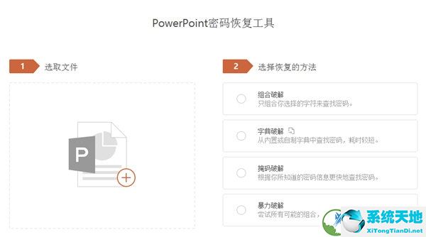 Passper for PowerPoint