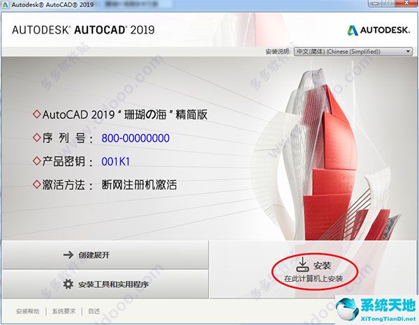 AutoCAD 2019 64位精简优化版 