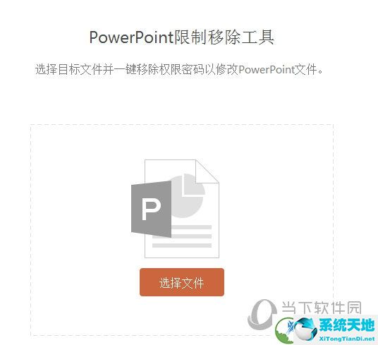 Passper for PowerPoint