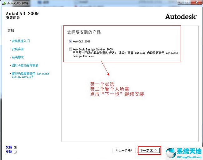 AutoCAD2009简体中文官方版