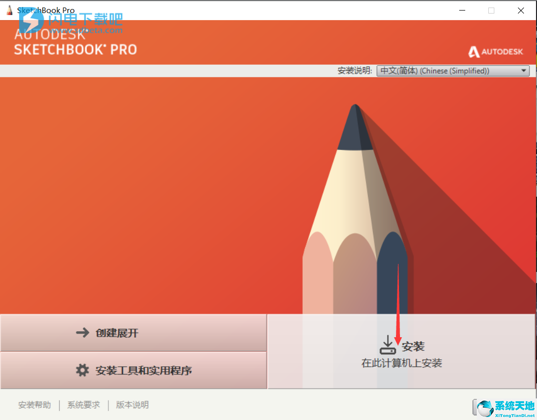 Autodesk SketchBook Pro 2020绿色版