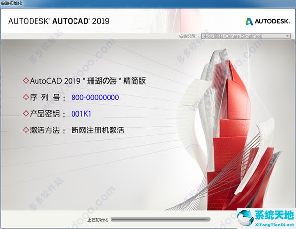 AutoCAD 2019 64位精简优化版 