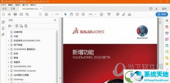 SolidWorks 2020精简绿化V1版
