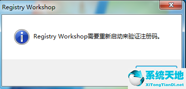 registryworkshop下载(注册表编辑器) v5.0.1 官方中文破解版