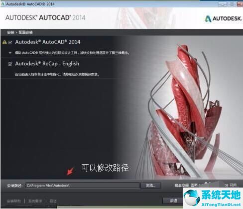 Autodesk AutoCAD 2014 中文官方免费版