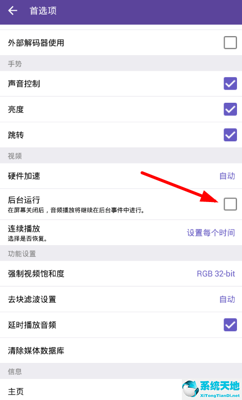 kmplayer设置后台运行的操作流程截图