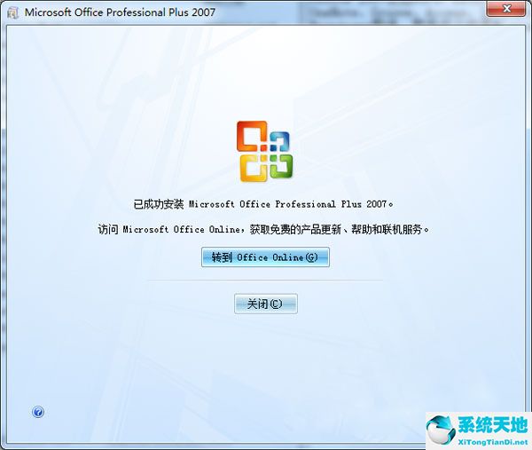 Microsoft office2007免费版下载