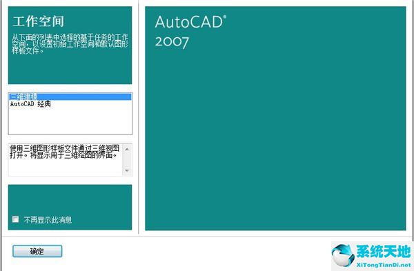 AutoCAD2007 簡體中文版