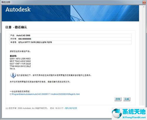 AutoCAD2008 官方完整版（附AutoCAD2008 安装破解教程）