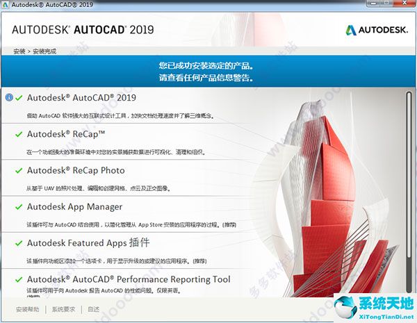 AutoCAD 2019 中文完整破解版64位