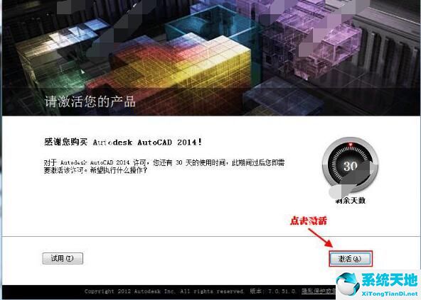 Autodesk AutoCAD 2014 中文官方免费版