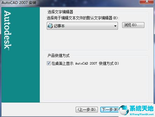 AutoCAD2007 官方正式版（附安装使用教程）