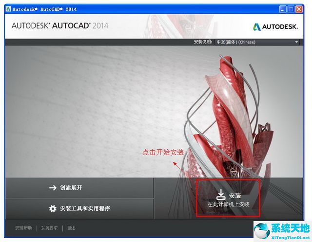 Autodesk AutoCAD 2014 中文官方免费版