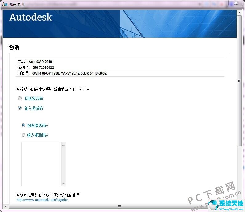 AutoCAD2010 破解版64位（附破解安装教程）