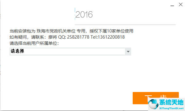 WPS Office 2016 珠海市政府专用版