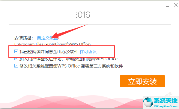 WPS Office 2016 珠海市政府专用版