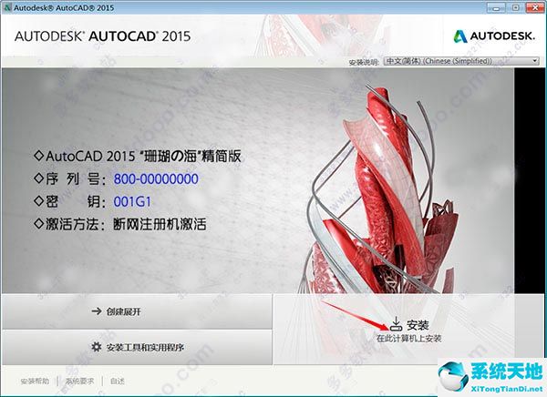 cad2015 中文精简版32位 珊瑚の海