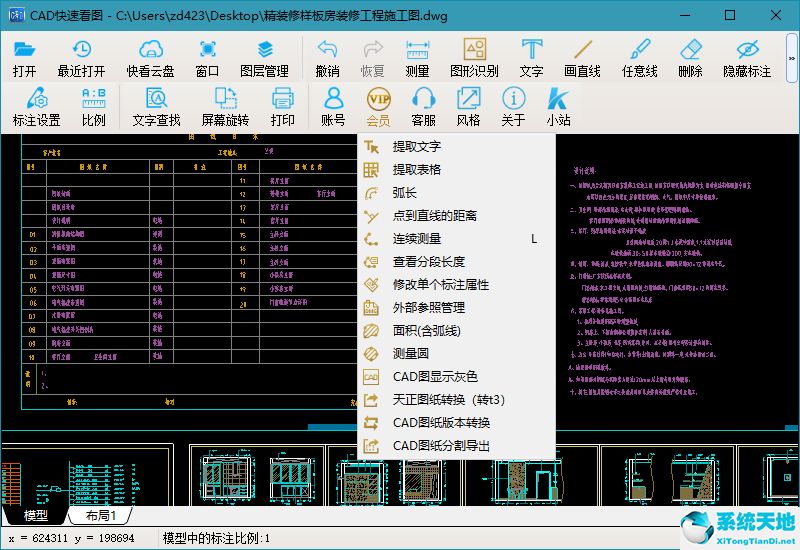 CAD快速看图电脑版2018 vip破解版