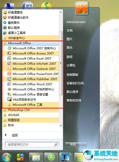 Microsoft office2007免费版下载